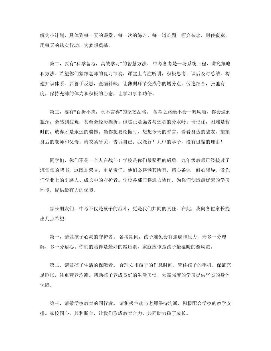 最新讲话系列第14228期在2026届中考备考启动仪式上的讲话.docx_第2页