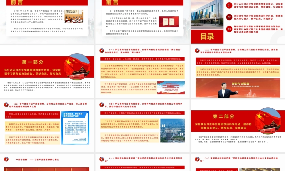 （36版，9800字讲稿）2026深入学习领会党建思想党课PPT（带讲稿）：铸牢企业“根”和“魂”  以党建引擎驱动高质量发展.pptx