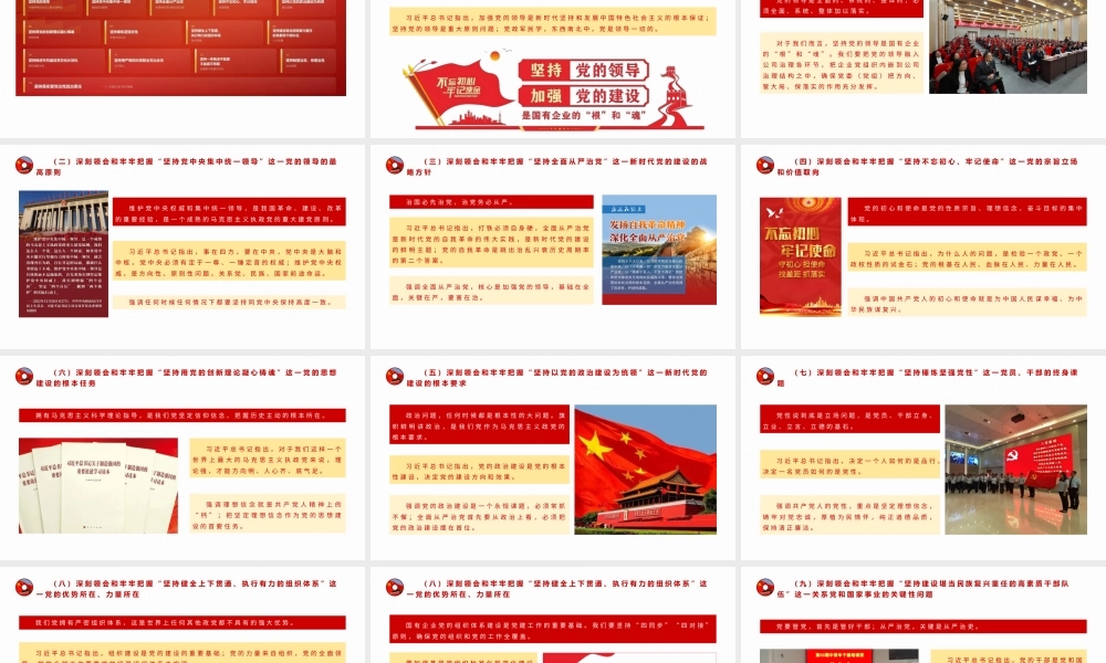 （36版，9800字讲稿）2026深入学习领会党建思想党课PPT（带讲稿）：铸牢企业“根”和“魂”  以党建引擎驱动高质量发展.pptx