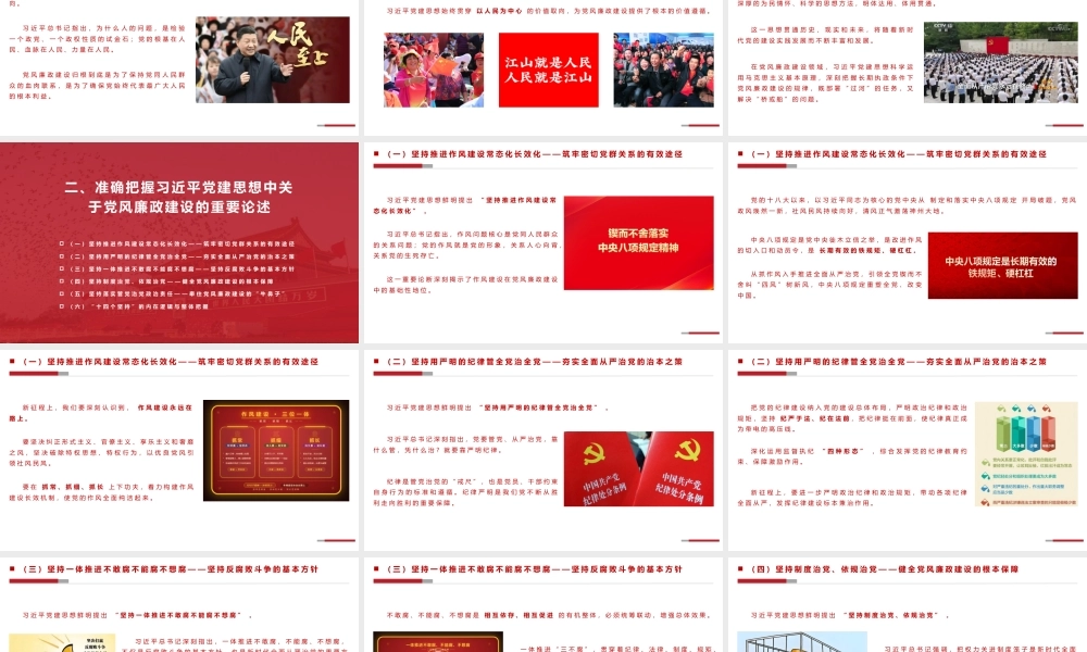 （35版，7700字讲稿）2026党课PPT（带讲稿）：以党建思想为根本遵循，纵深推进党风廉政建设.pptx