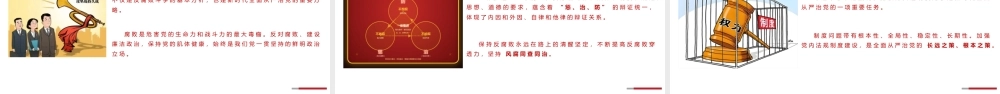 （35版，7700字讲稿）2026党课PPT（带讲稿）：以党建思想为根本遵循，纵深推进党风廉政建设.pptx