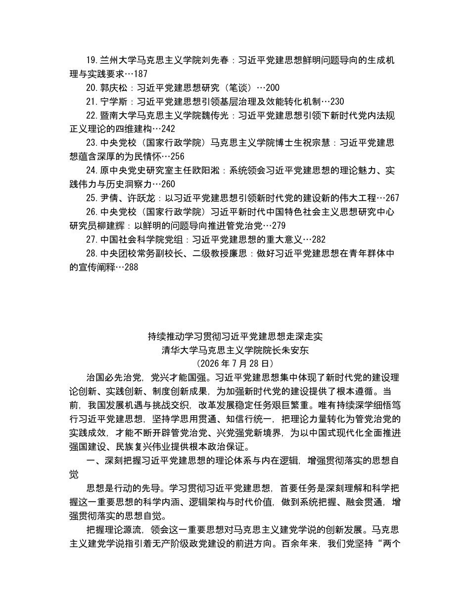 （28篇）习近平党建思想素材汇编（三）.docx_第2页