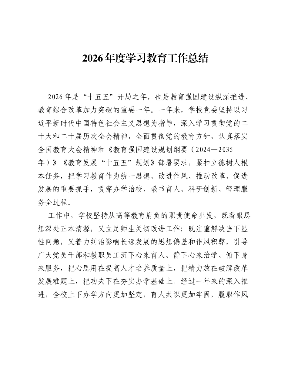 2026年度ZJG学习教育工作总结.docx_第1页