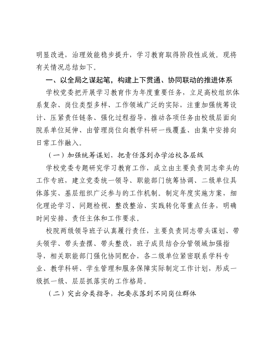 2026年度ZJG学习教育工作总结.docx_第2页