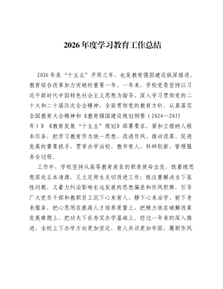 2026年度ZJG学习教育工作总结.docx
