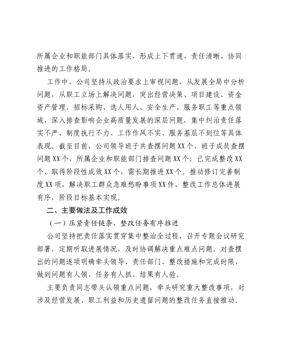 XX公司2026年ZJG学习教育集中整治和整改整治工作自评报告.docx_第2页