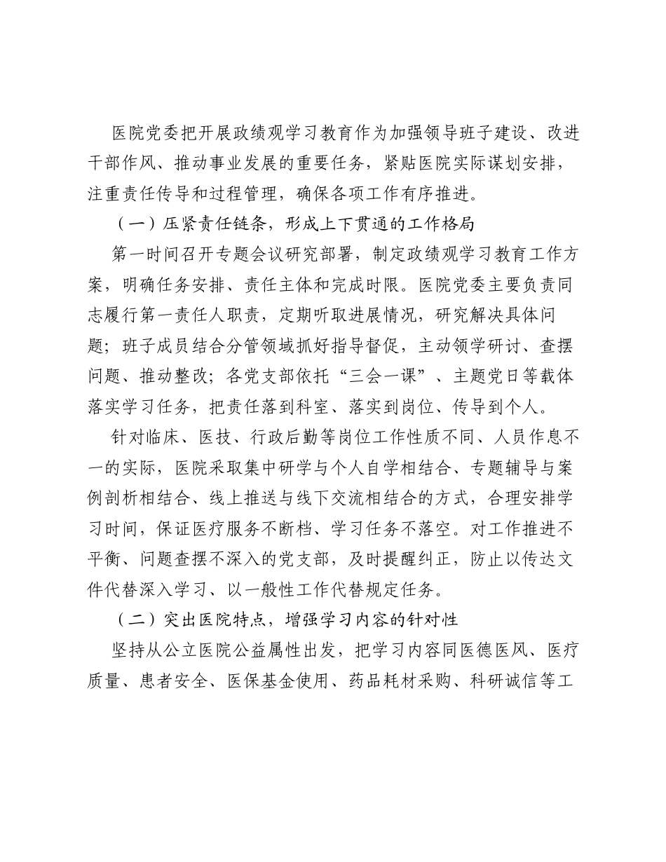 XX医院2026年ZJG学习教育总结评估材料.docx_第2页