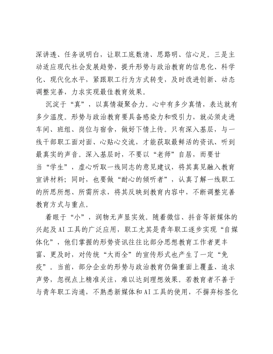 调研报告：用好五字诀提升形势与政治教育的思考.docx_第2页