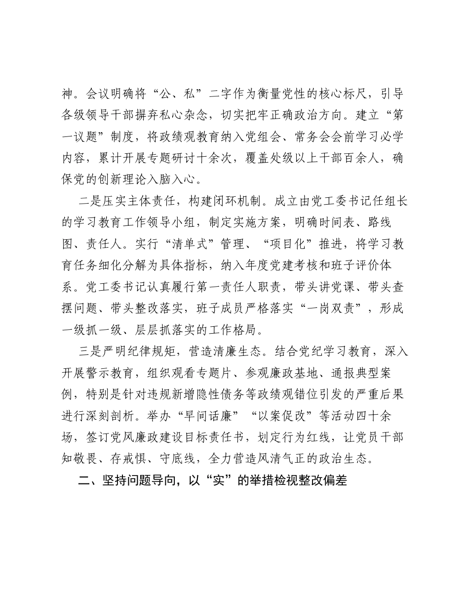 高新区ZJG学习教育经验汇报.docx_第2页