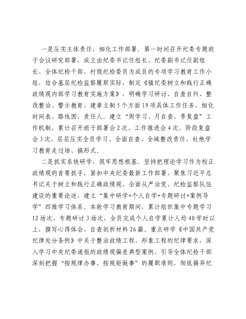 乡镇纪委开展ZJG学习教育情况的汇报.docx_第2页
