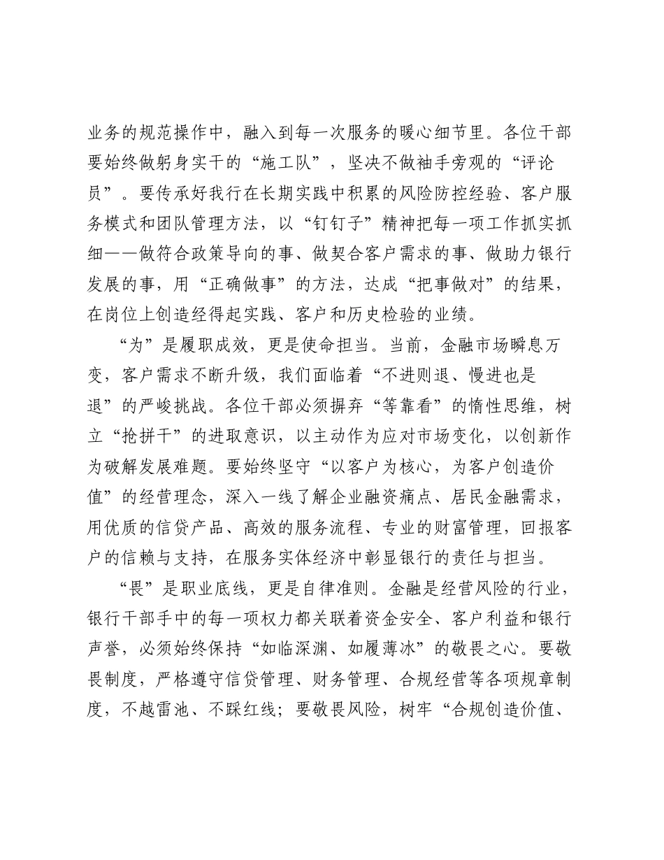 行长在干部任命会上的讲话：立足岗位勇担当 心存敬畏践使命.docx_第2页