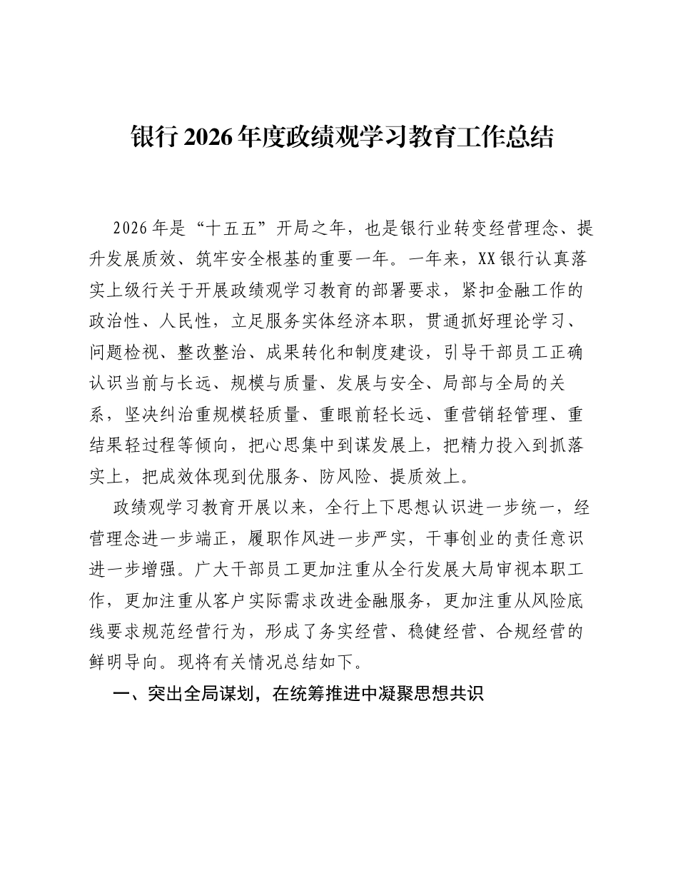 银行2026年度ZJG学习教育工作总结.docx_第1页