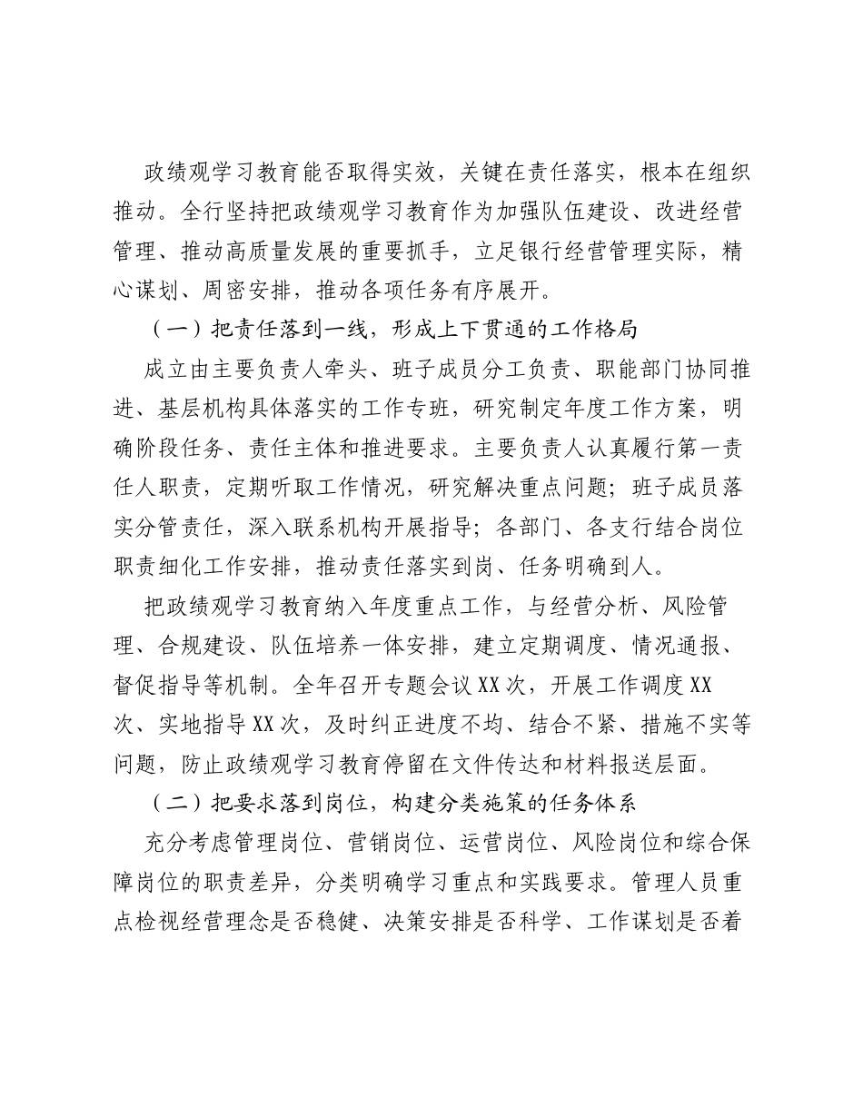 银行2026年度ZJG学习教育工作总结.docx_第2页