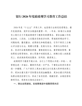 银行2026年度ZJG学习教育工作总结.docx