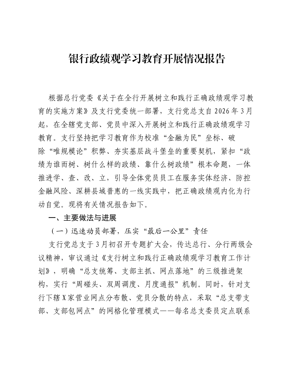 银行ZJG学习教育开展情况报告.docx_第1页