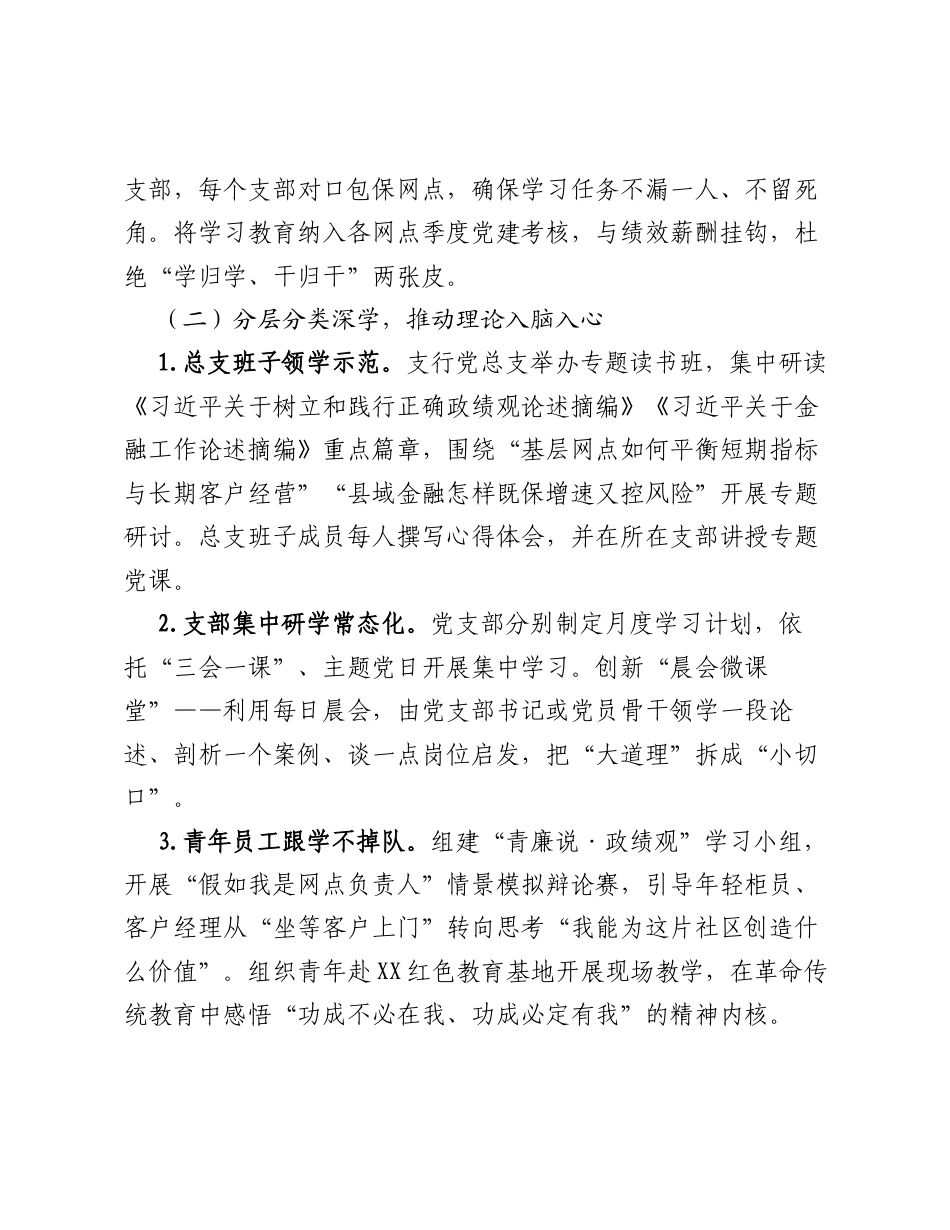 银行ZJG学习教育开展情况报告.docx_第2页