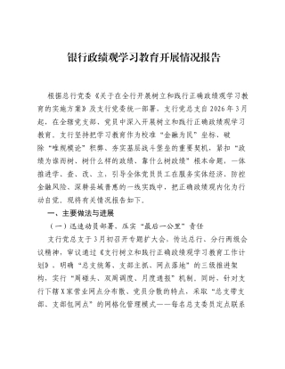 银行ZJG学习教育开展情况报告.docx