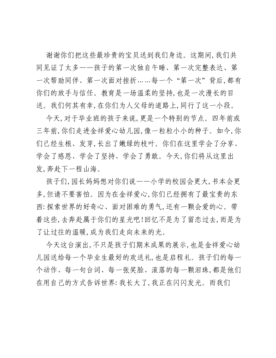 在2026届毕业典礼上的致辞：忆起长大，奔赴星光.docx_第2页