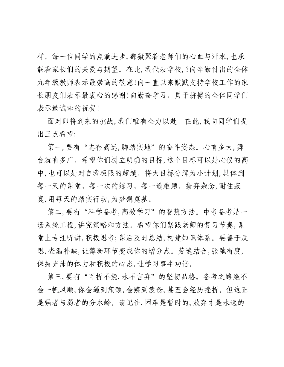 在2026届中考备考启动仪式上的讲话：奋战中考，逐梦起航.docx_第2页