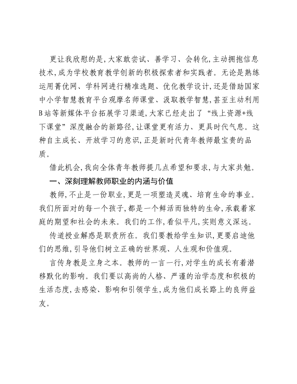 在青年教师培训会上的发言：凝心聚力赋能成长.docx_第2页