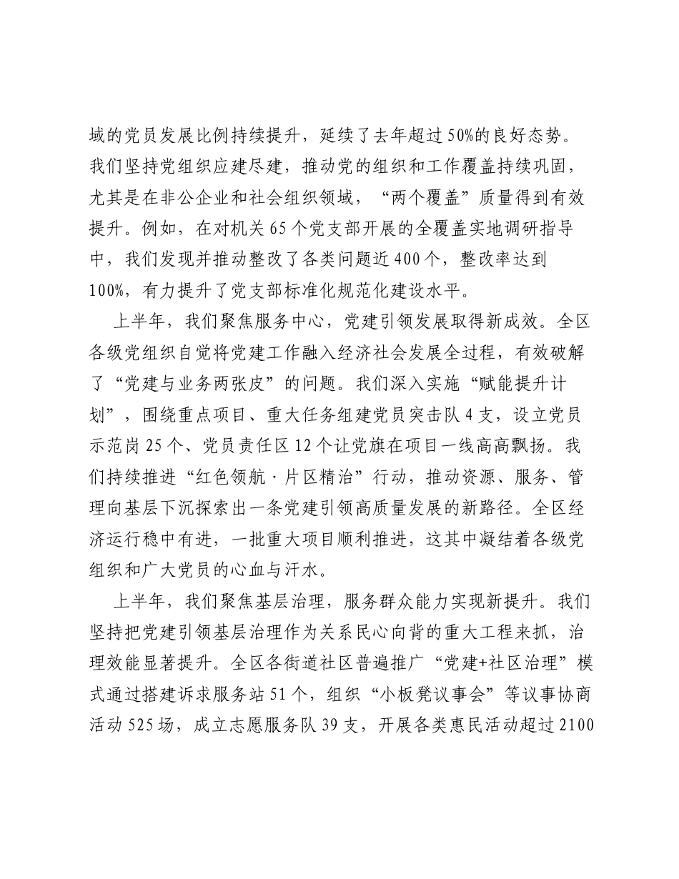在全区党建引领工作推进会上的讲话.docx_第2页