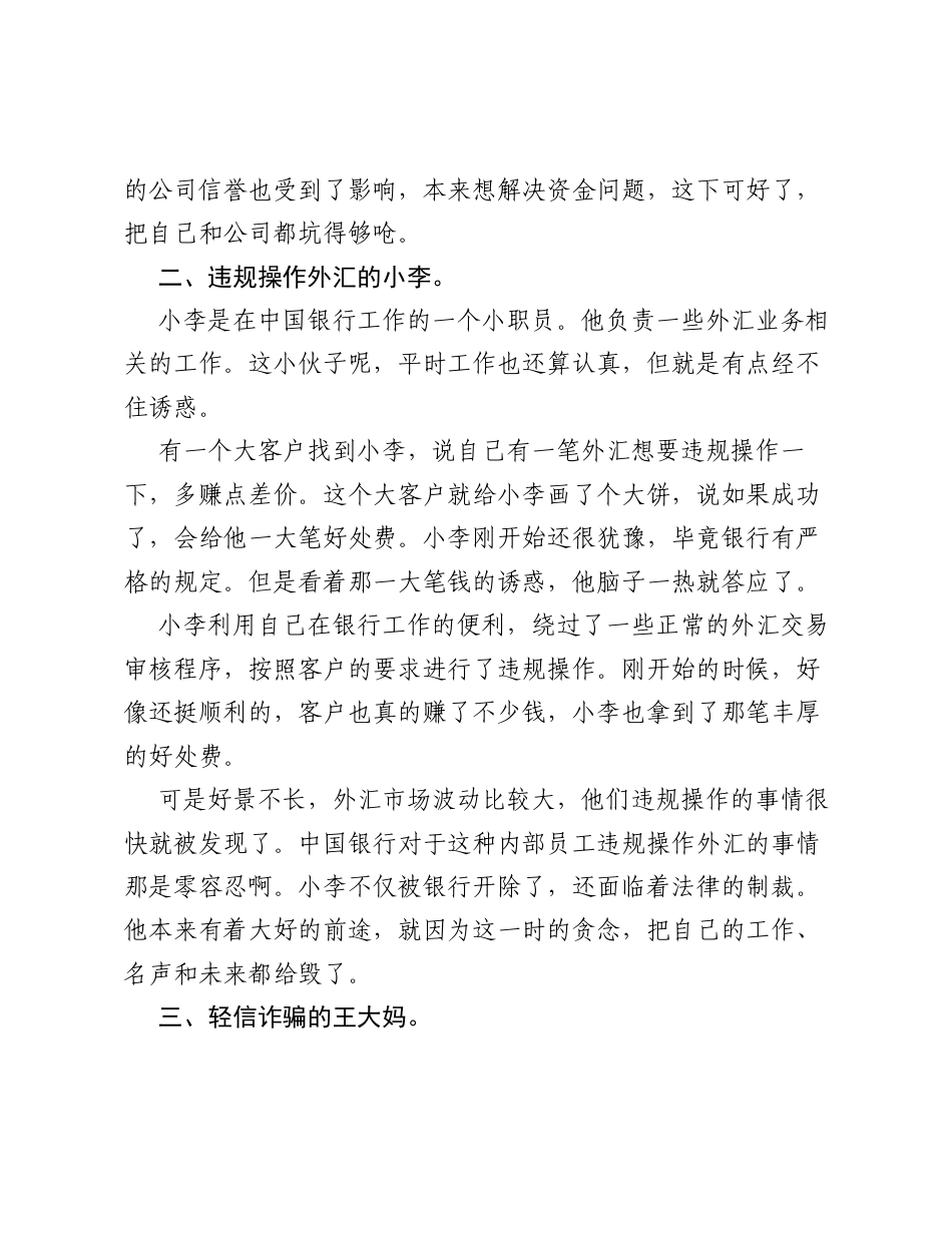 中国银行警示教育案例.docx_第2页