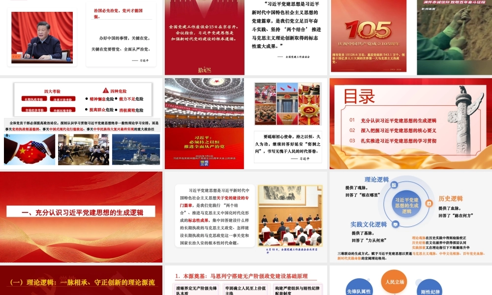 （61版，2.9万字）基层党建思想党课PPT（带讲稿）：全面解读生成逻辑、核心要义和学习贯彻.pptx