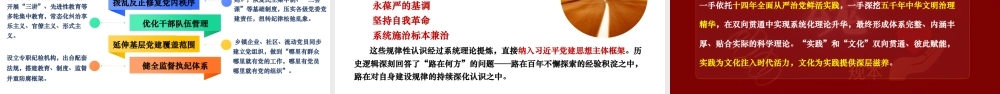 （61版，2.9万字）基层党建思想党课PPT（带讲稿）：全面解读生成逻辑、核心要义和学习贯彻.pptx