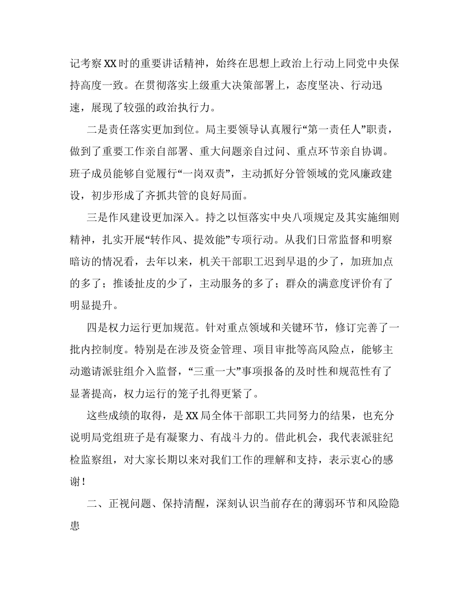 （2篇）XX派驻纪检组长在监督联系单位的党风廉政建设会议上的点评讲话汇编.docx_第2页