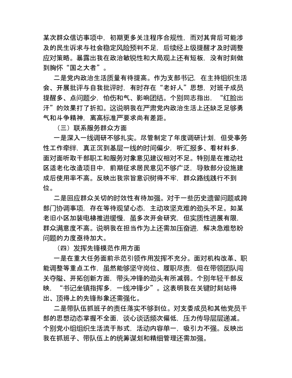 （4篇）党支部2025年度组织xxx个人对照检查材料汇编（支部书记、组织委员、宣传委员、纪检委员）.docx_第2页