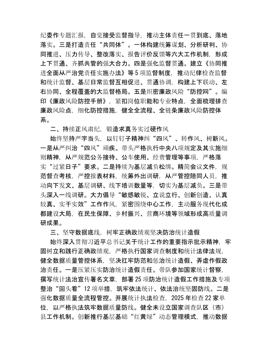 （6篇）2026年度成都市机关党的建设暨纪检工作会议交流发言材料汇编.docx_第2页