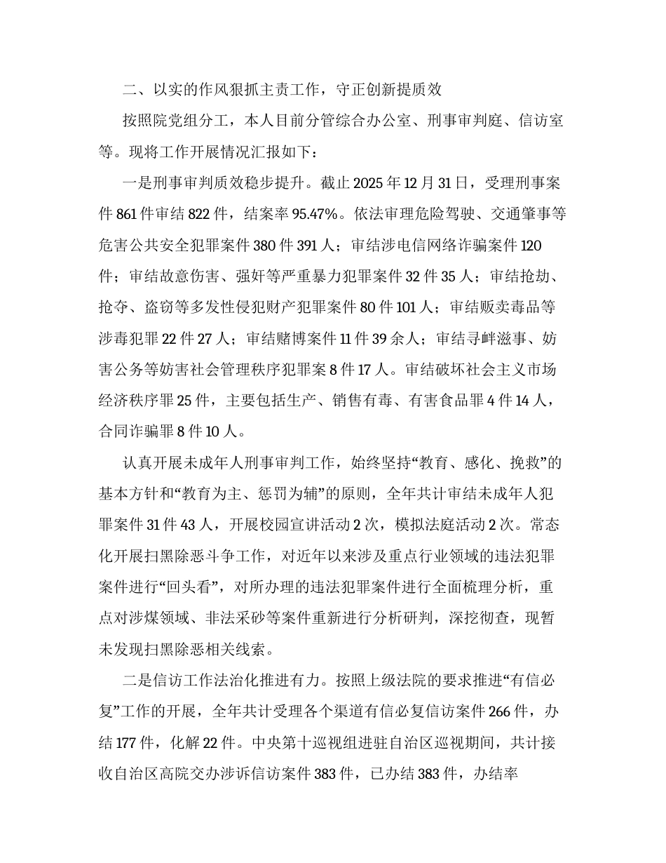 （7篇）法院领导2025年度述职报告（述德、述职、述法、述安、述才、述廉报告，含派驻纪检组组长）.docx_第2页