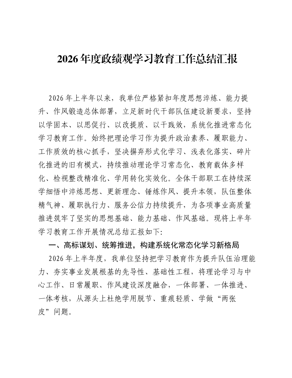 2026年度ZJG学习教育工作总结汇报.docx_第1页