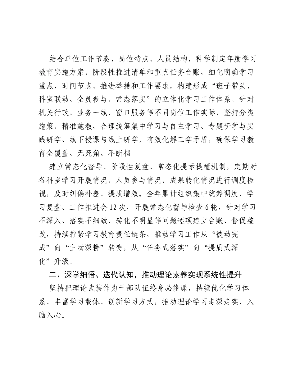 2026年度ZJG学习教育工作总结汇报.docx_第2页
