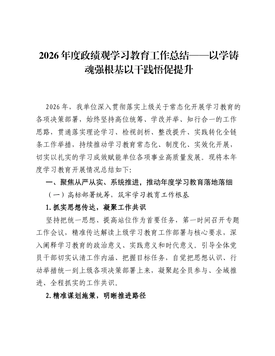 2026年度ZJG学习教育工作总结——以学铸魂强根基以干践悟促提升.docx_第1页