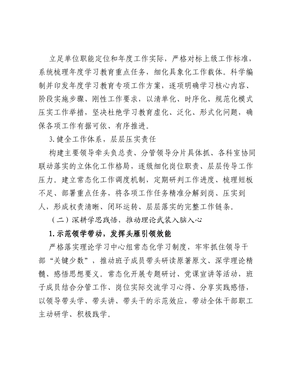 2026年度ZJG学习教育工作总结——以学铸魂强根基以干践悟促提升.docx_第2页