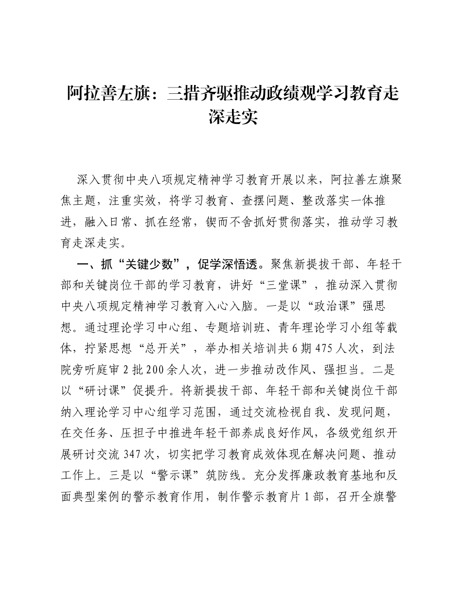 阿拉善左旗：三措齐驱推动ZJG学习教育走深走实.docx_第1页
