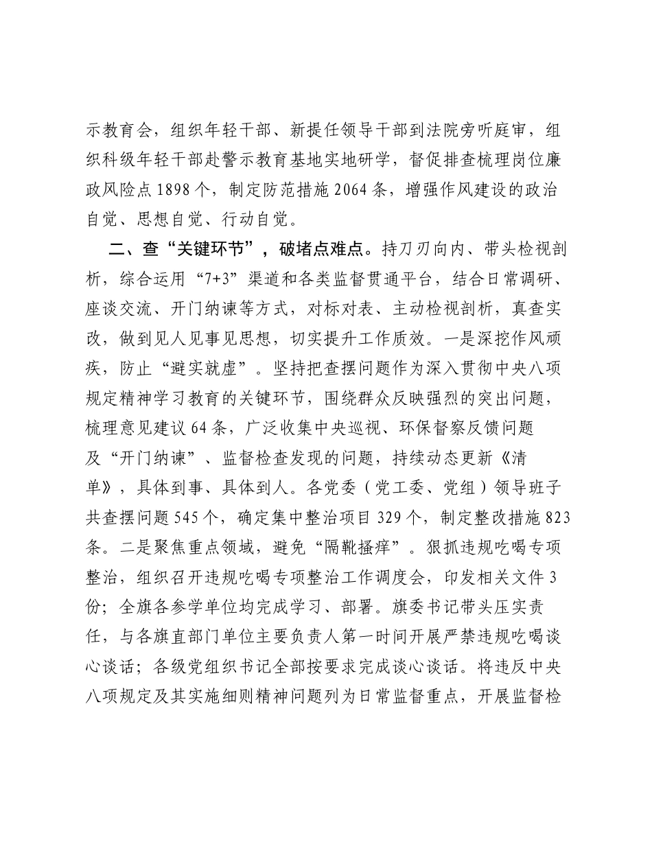 阿拉善左旗：三措齐驱推动ZJG学习教育走深走实.docx_第2页