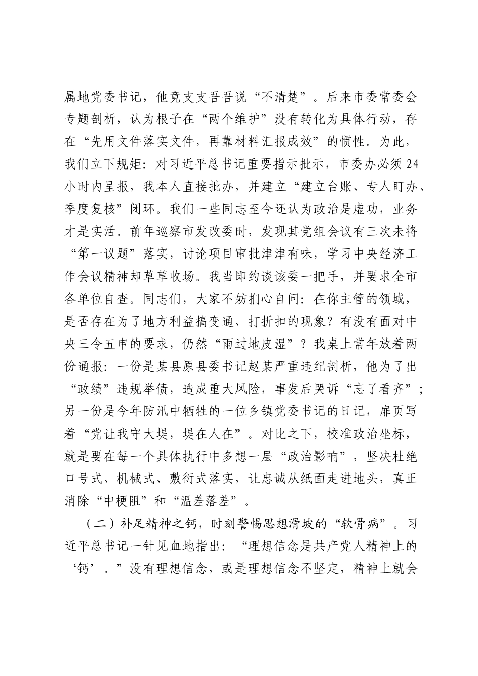 把牢政治方向盘，深耕廉洁责任田——市委主要负责同志廉政警示教育专题党课讲稿.docx_第2页
