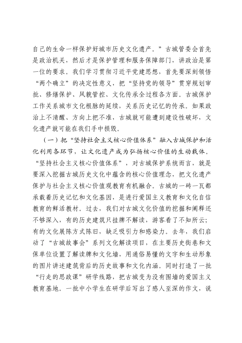党课：守望千年文脉，赓续古城荣光.docx_第2页