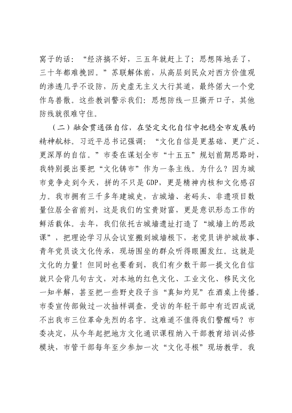 党课报告：深入学习贯彻习近平文化思想，扎实做好市委意识形态工作的.docx_第2页