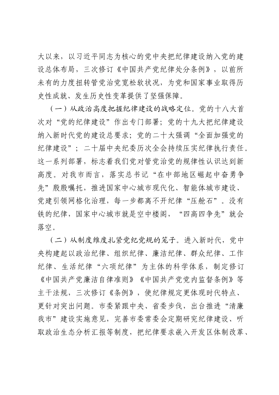 党课讲稿：学习贯彻习近平党建思想，坚持用严明的纪律管党治党.docx_第2页