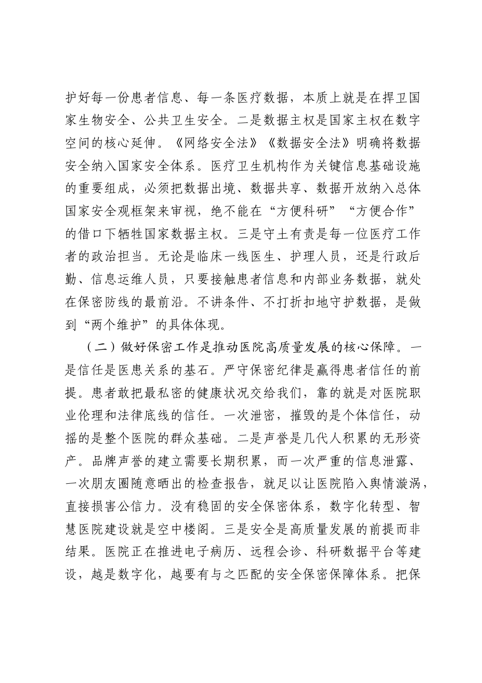 党课讲稿：增强保密意识，筑牢安全长城.docx_第2页