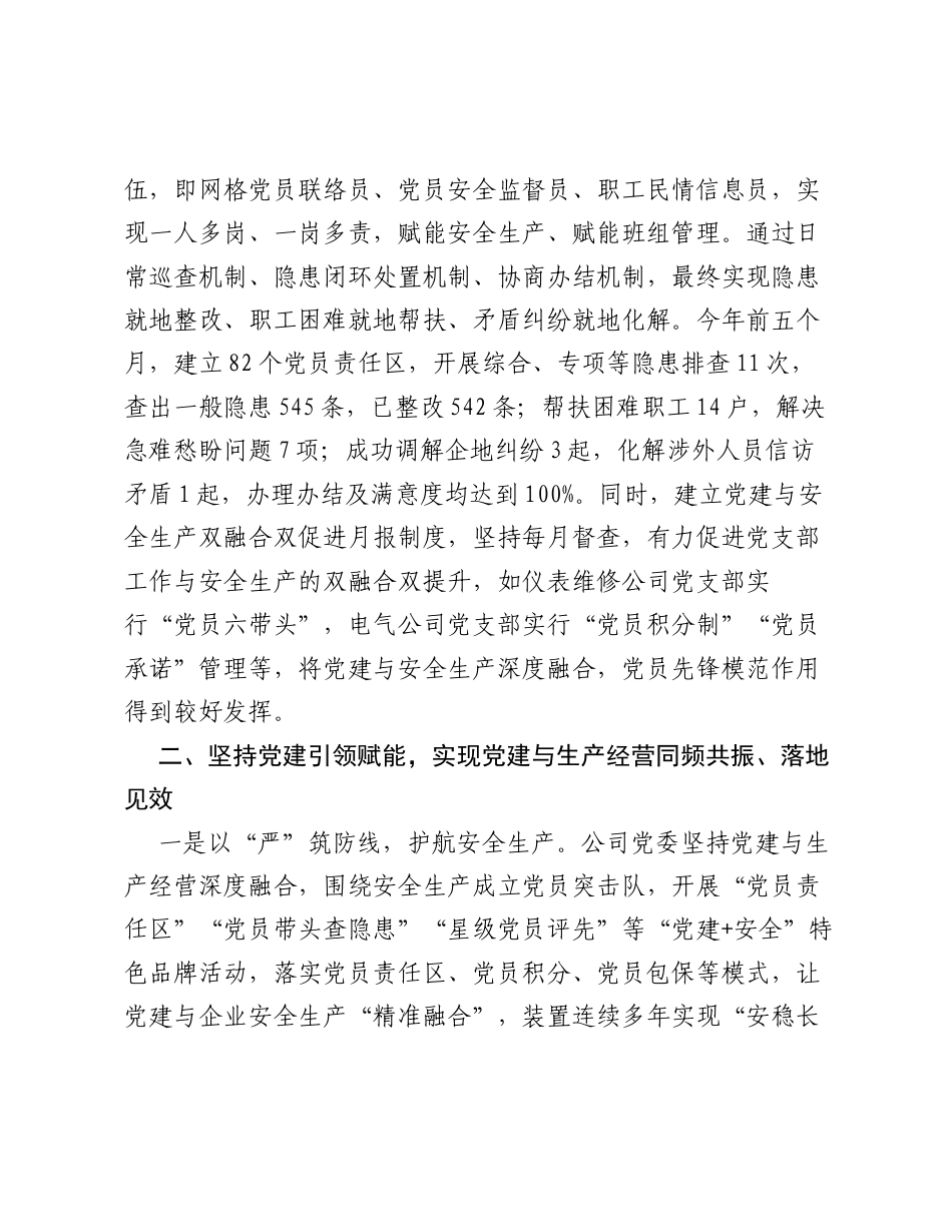 调研报告：党建网格化管理路径下解锁基层高效能治理实践研究.docx_第2页