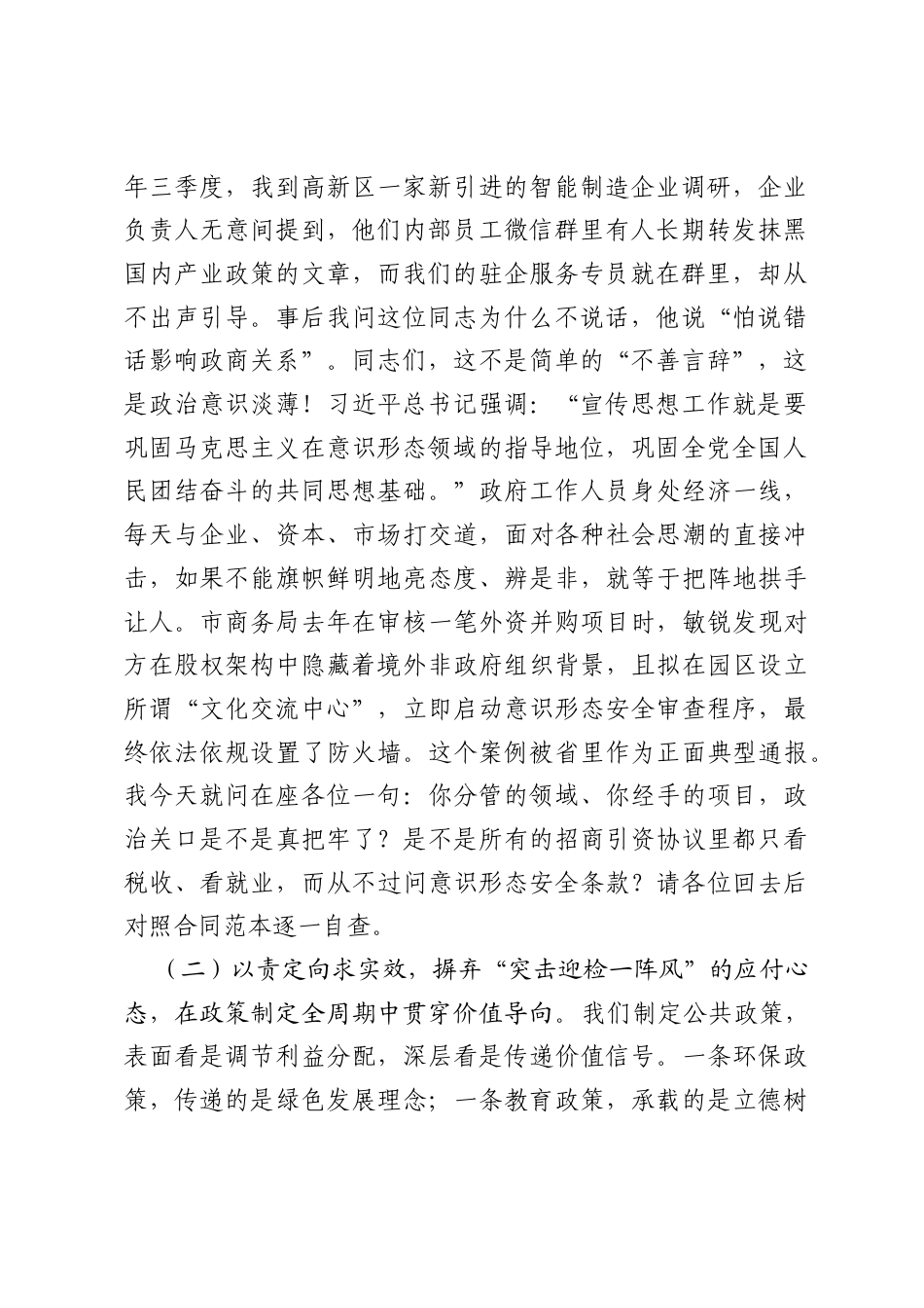 笃行实干铸防线，守正创新聚民心——市政府专题党课报告.docx_第2页