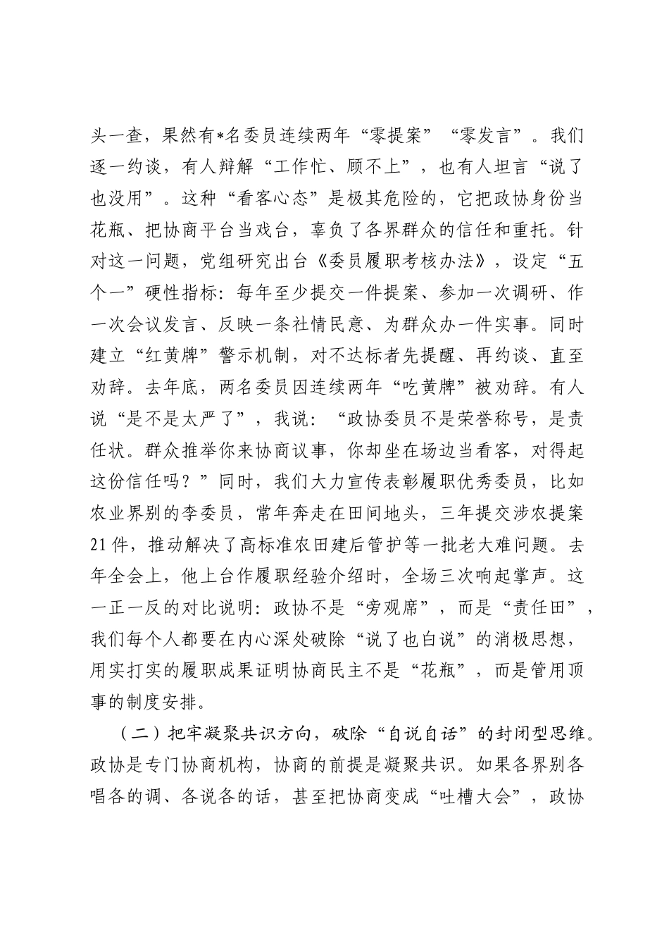廉政警示教育专题党课讲稿：协商民主聚合力，清风正气润政协.docx_第2页