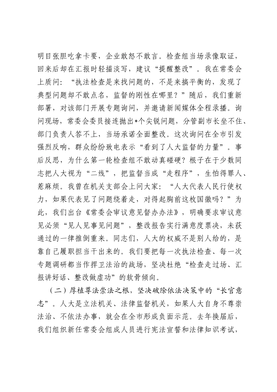 市人大主要负责同志廉政警示教育专题党课讲稿：依法监督筑防线，履职为民扬清风.docx_第2页