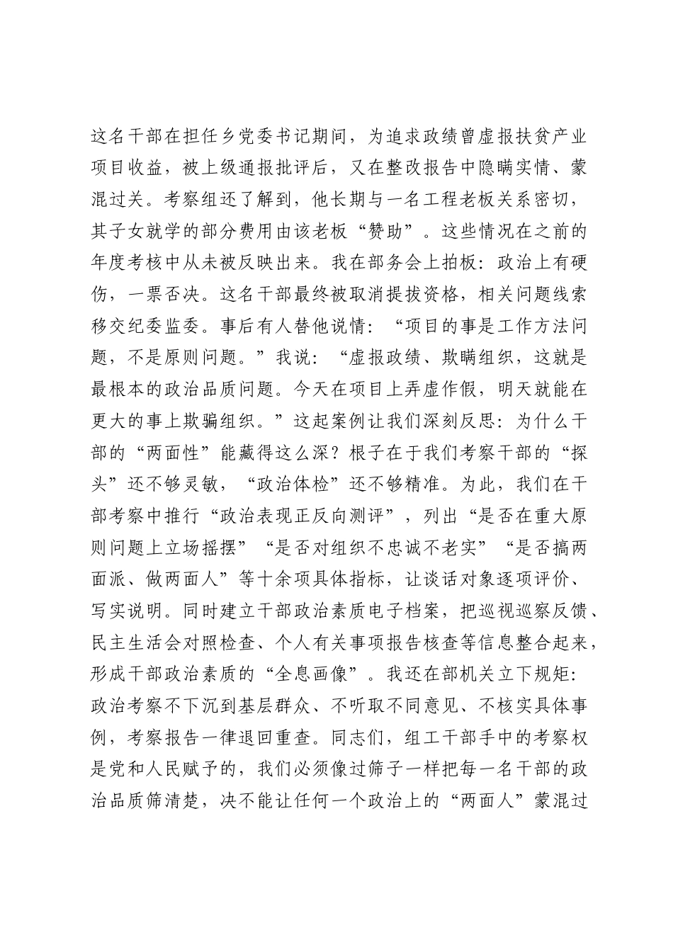 市委组织部主要负责同志廉政警示教育专题党课讲稿：公道正派铸铁军 选贤任能守净土.docx_第2页