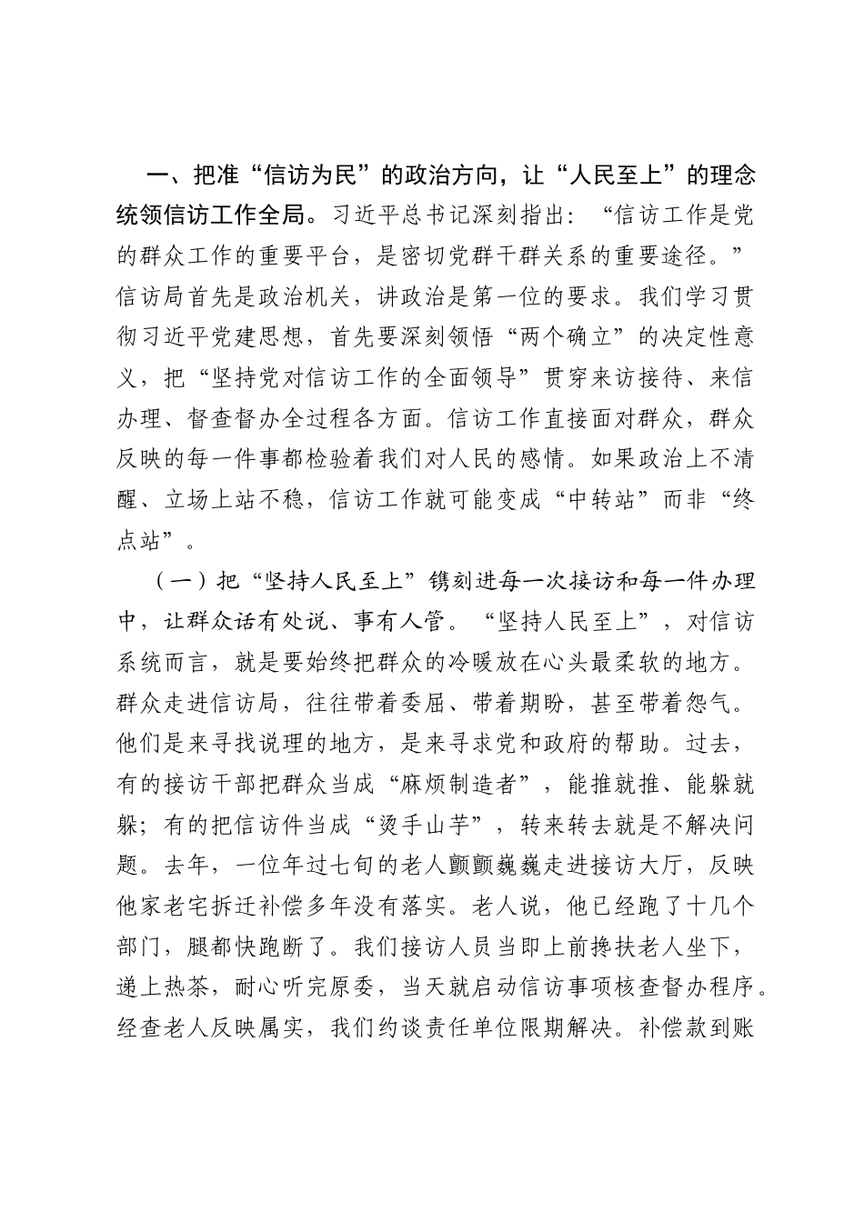 为民解难守初心，春风化雨润民心——在全市信访系统专题党课上的报告.docx_第2页