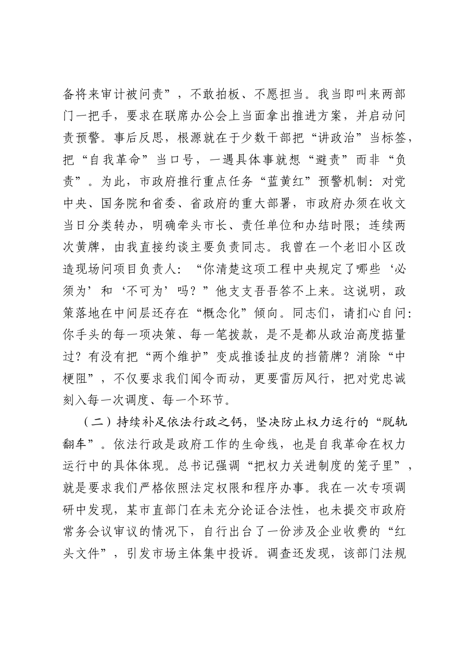 务实高效筑防线，勤廉并重促发展——市长廉政警示教育专题党课讲稿.docx_第2页